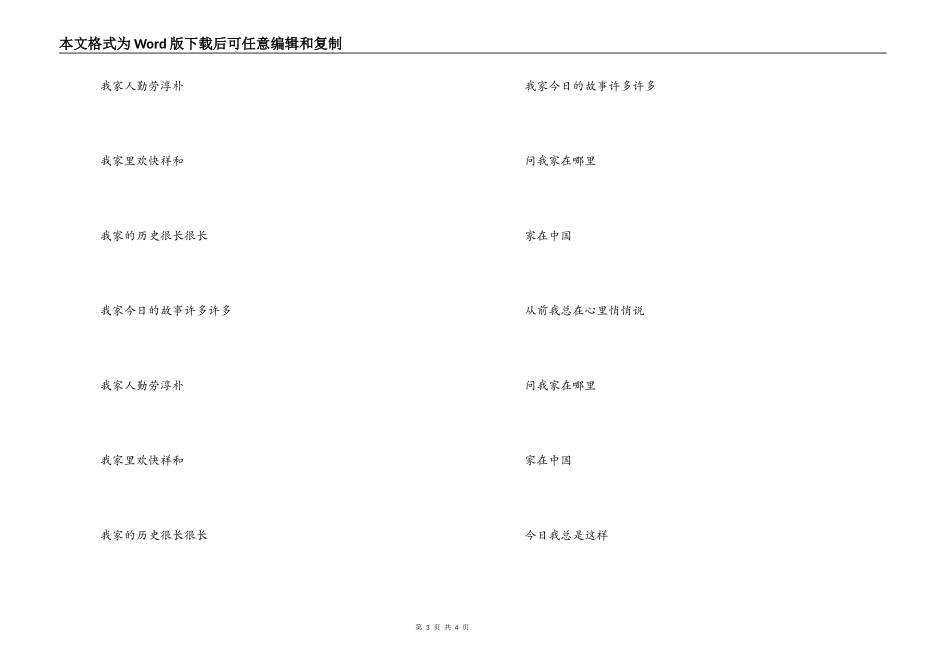 歌曲《我家在中国》串词朗诵词《我家在中国》歌词_第3页
