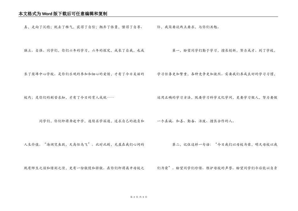 小学在毕业典礼上的讲话_第2页