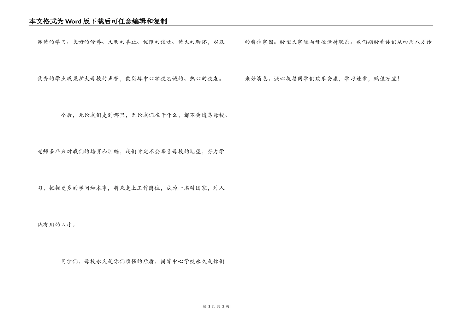 小学在毕业典礼上的讲话_第3页