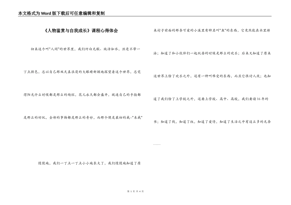 《人物鉴赏与自我成长》课程心得体会_第1页