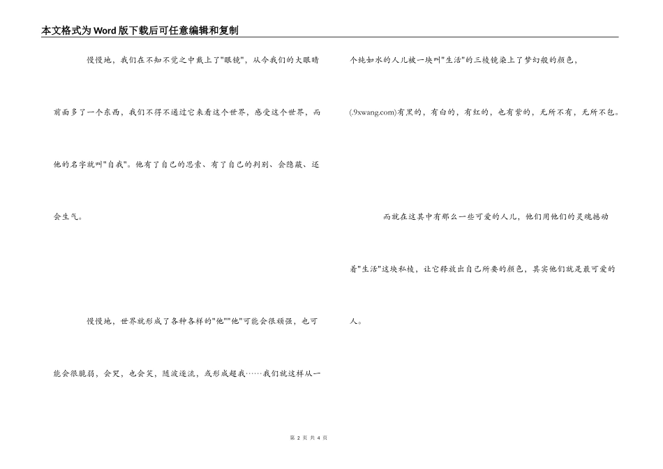 《人物鉴赏与自我成长》课程心得体会_第2页