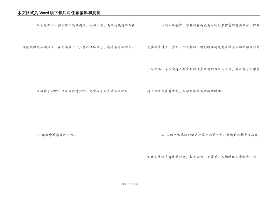 《人物鉴赏与自我成长》课程心得体会_第3页
