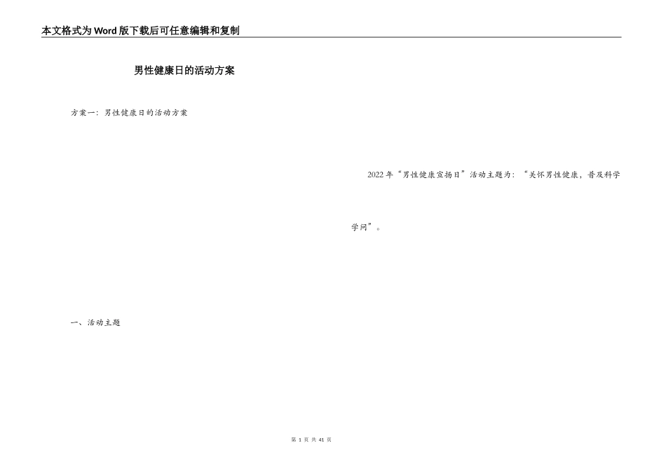 男性健康日的活动方案_第1页