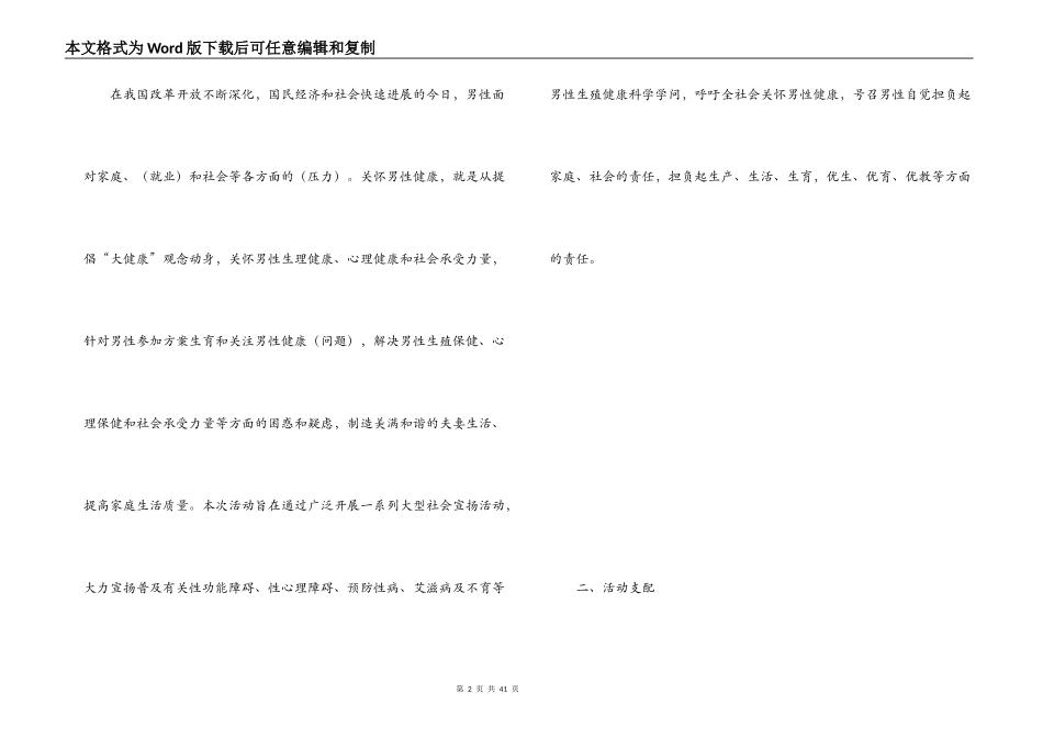 男性健康日的活动方案_第2页