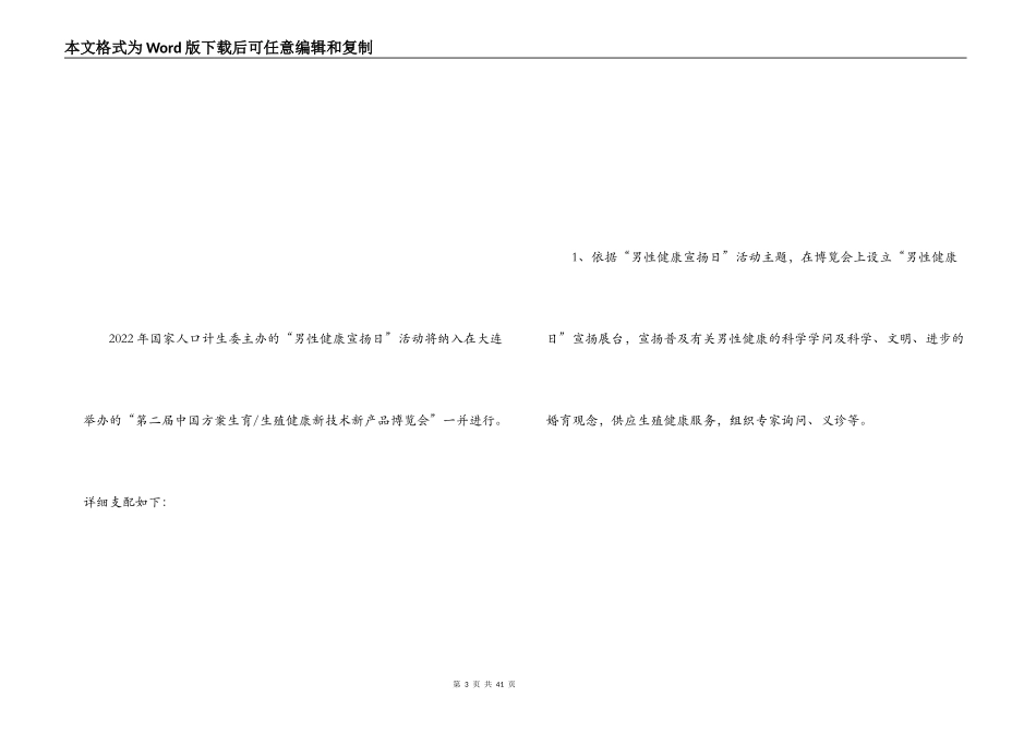 男性健康日的活动方案_第3页