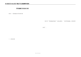 男性健康日的活动方案