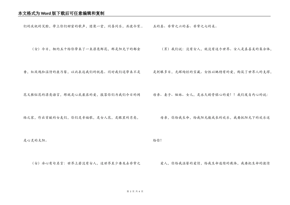 3.8妇女节晚会主持词_第2页