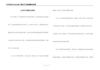3.8妇女节晚会主持词
