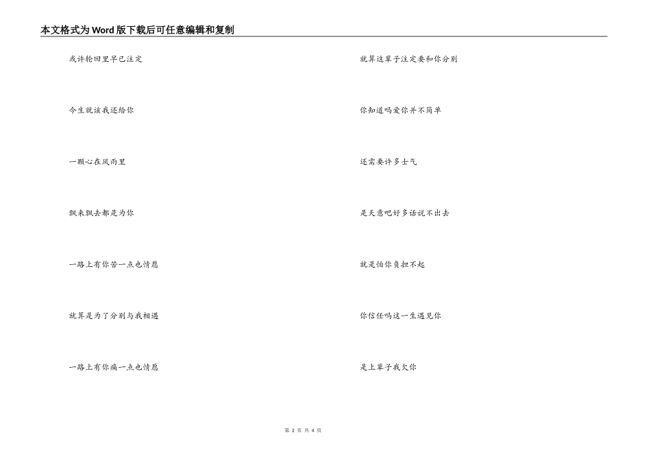 一路上有你主持人串词开场白；一路上有你歌词_第2页