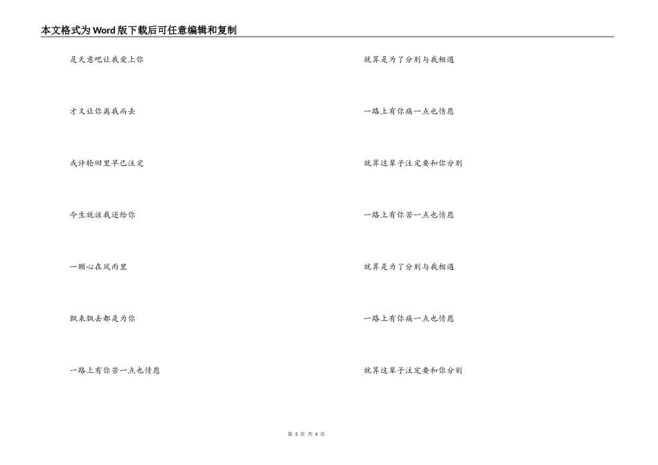 一路上有你主持人串词开场白；一路上有你歌词_第3页
