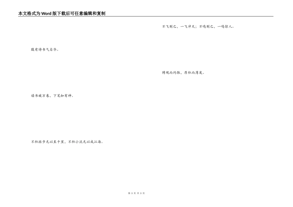 贴在教室的名人名言 过去属于死神_第3页