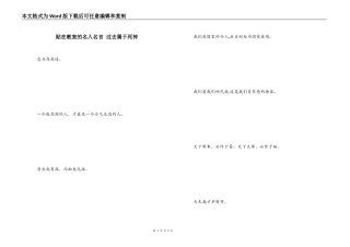 贴在教室的名人名言 过去属于死神