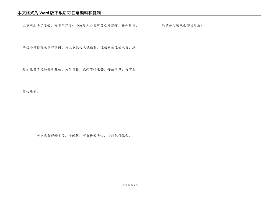 《狗牙雨》读后感_第2页