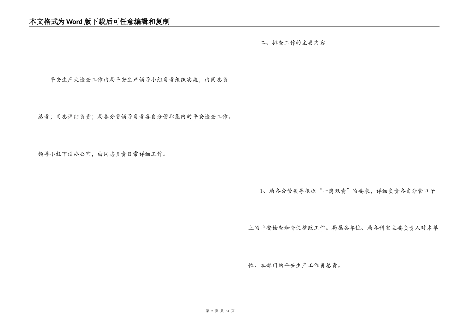 2022年安全生产大检查方案_第2页