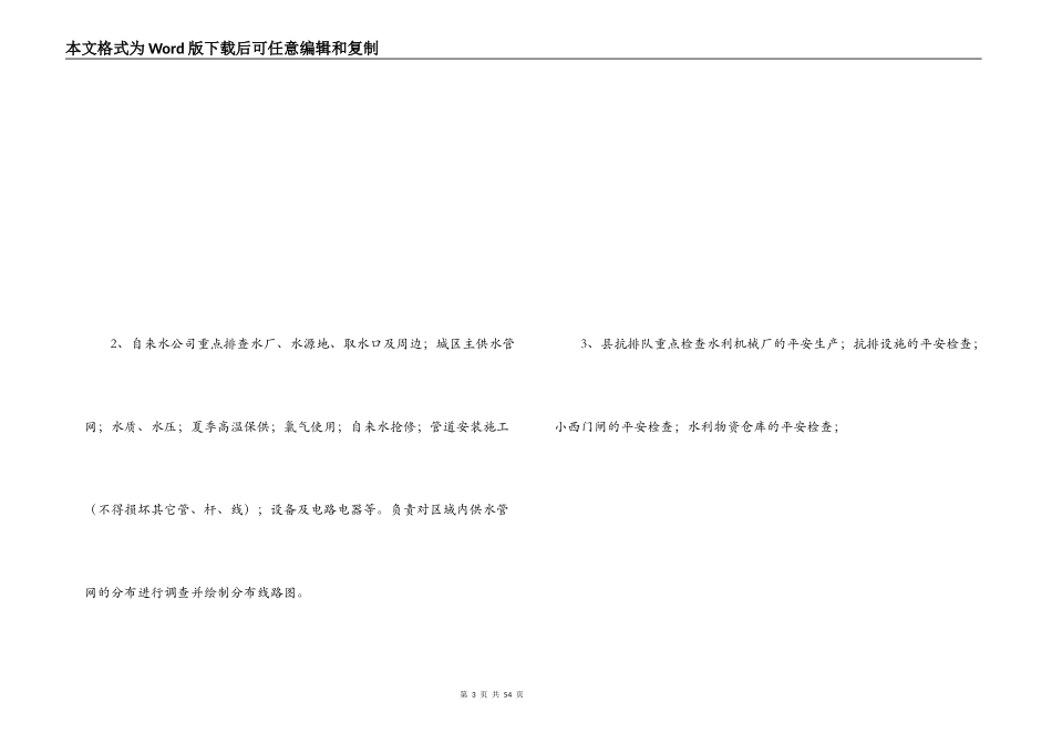 2022年安全生产大检查方案_第3页