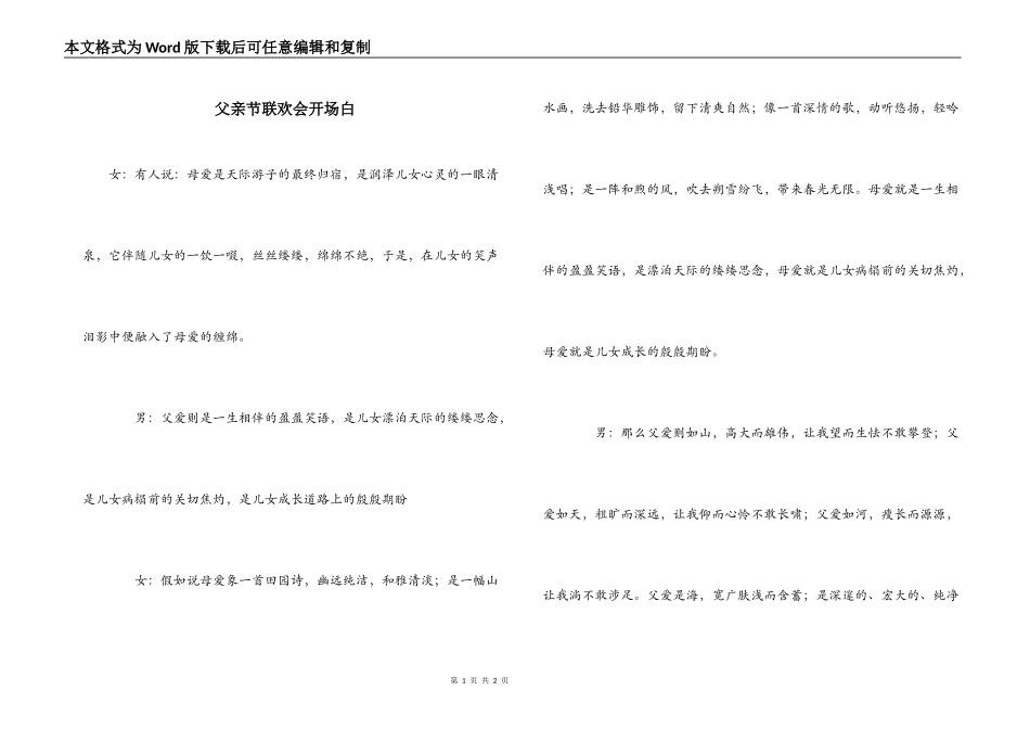 父亲节联欢会开场白_第1页