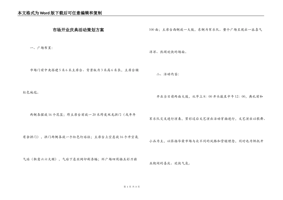 市场开业庆典活动策划方案_第1页