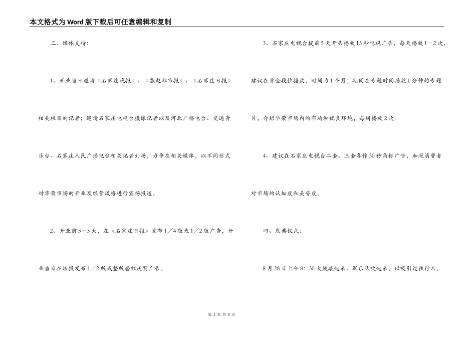 市场开业庆典活动策划方案_第2页