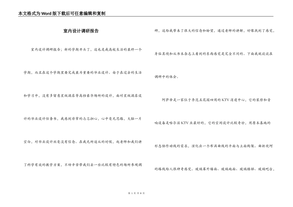 室内设计调研报告_第1页