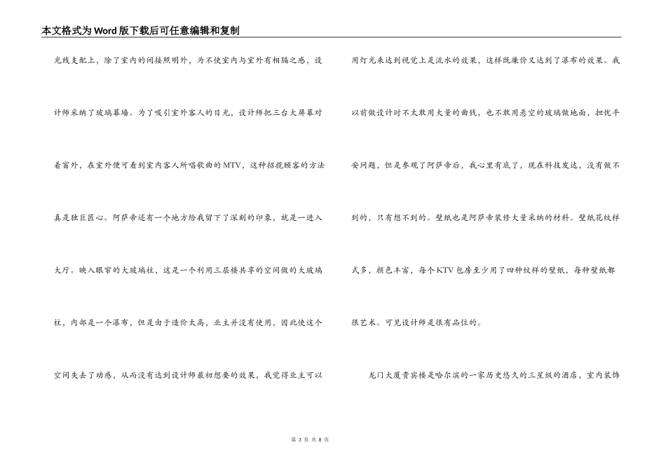 室内设计调研报告_第3页
