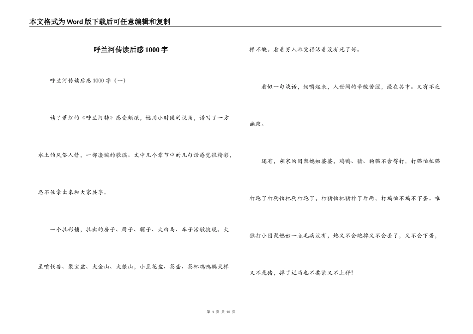 呼兰河传读后感1000字_第1页
