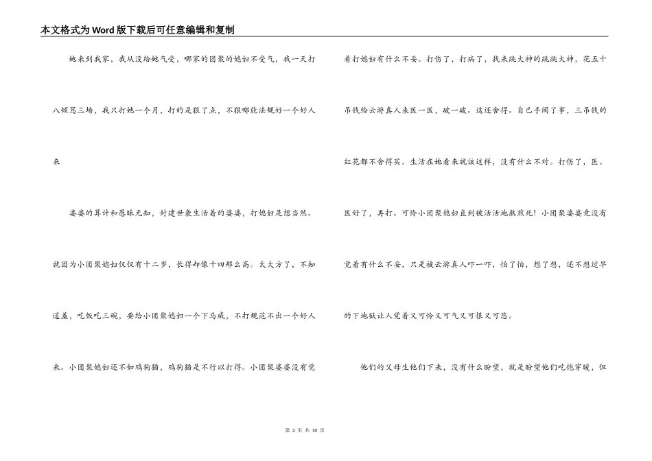 呼兰河传读后感1000字_第2页