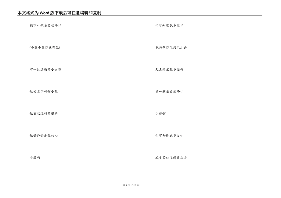《小薇》主持人串词；《小薇》歌词_第2页