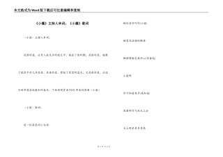 《小薇》主持人串词；《小薇》歌词
