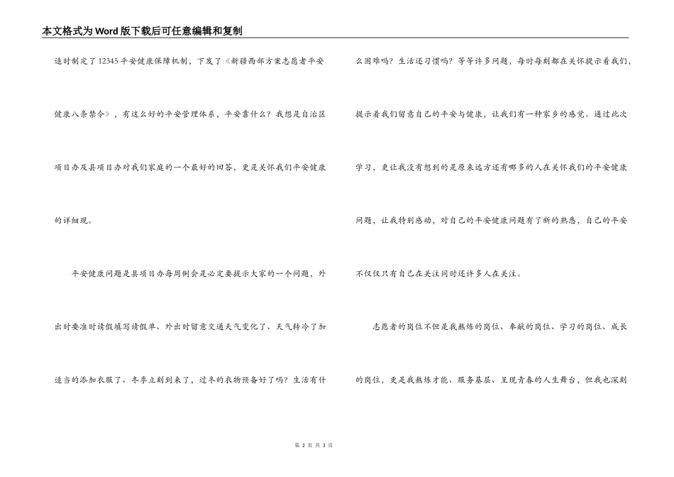 安全健康管理心得体会_第2页