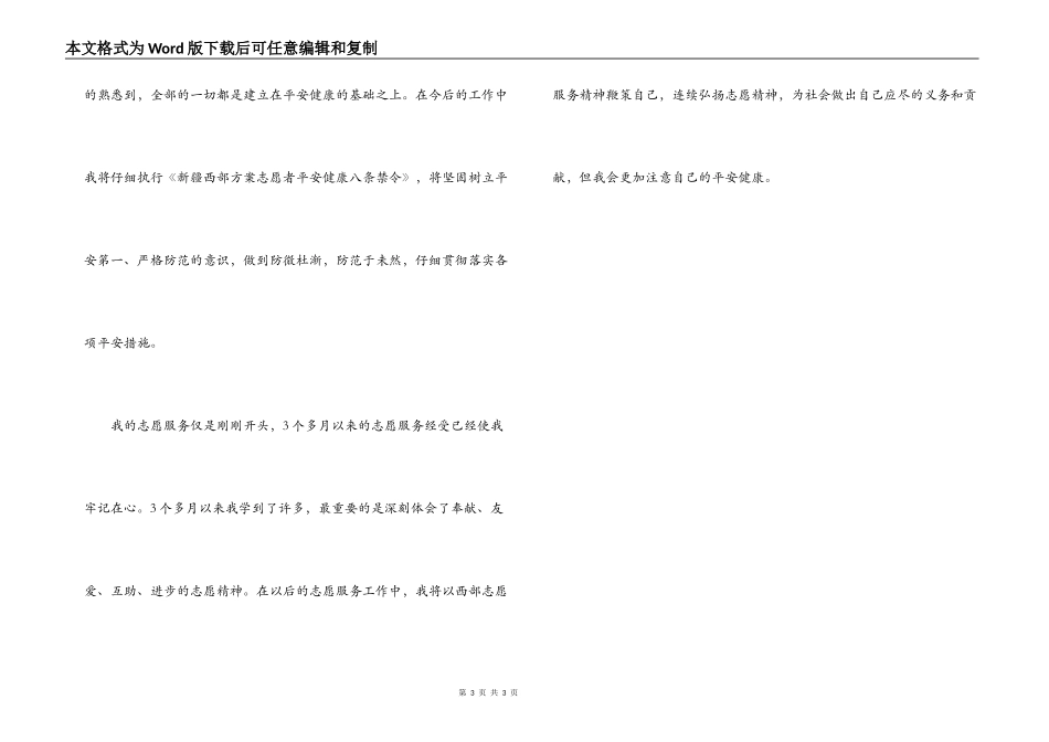 安全健康管理心得体会_第3页