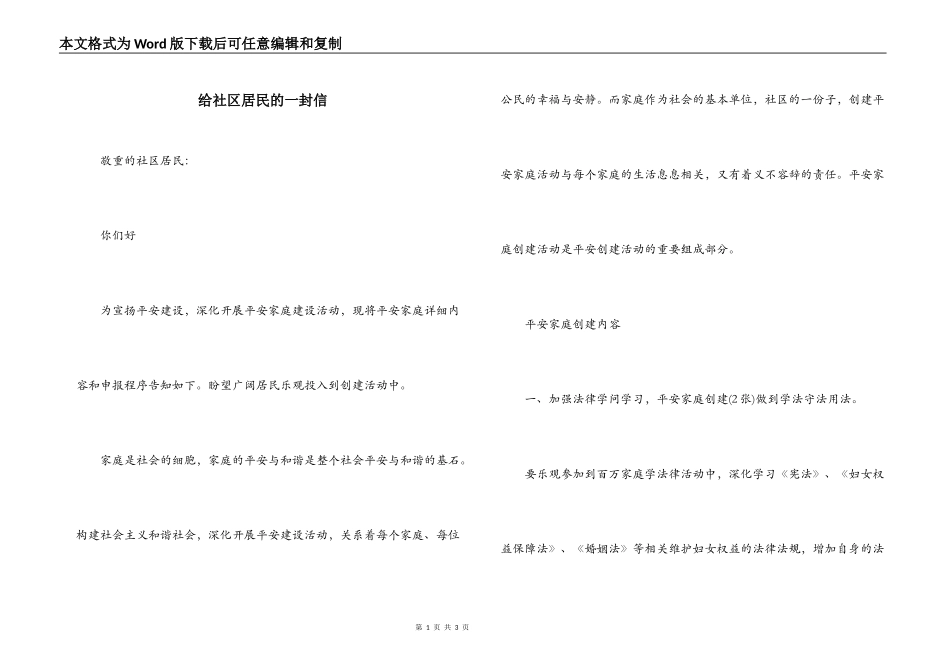 给社区居民的一封信_第1页