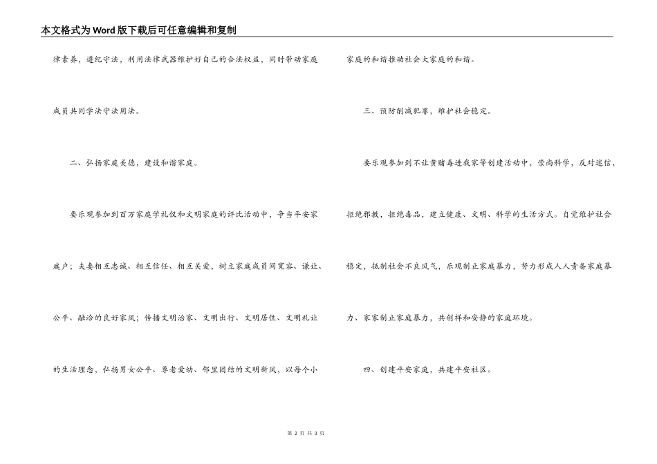 给社区居民的一封信_第2页