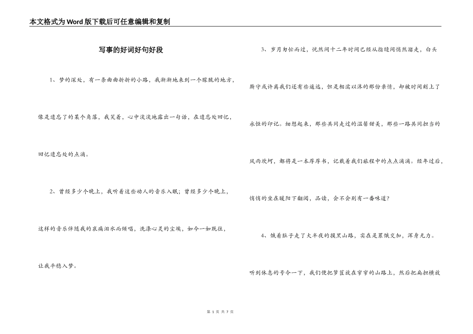 写事的好词好句好段_第1页