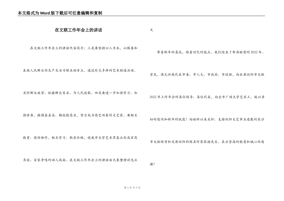 在文联工作年会上的讲话_第1页