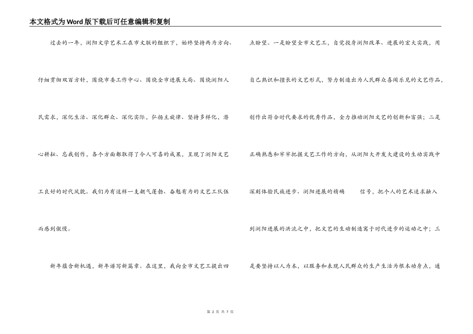 在文联工作年会上的讲话_第2页