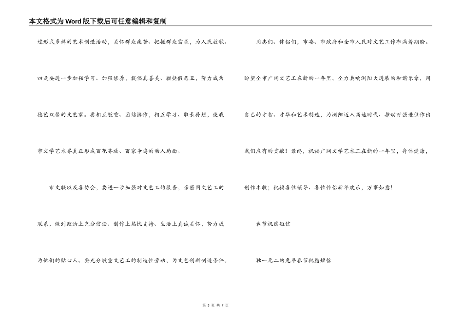 在文联工作年会上的讲话_第3页