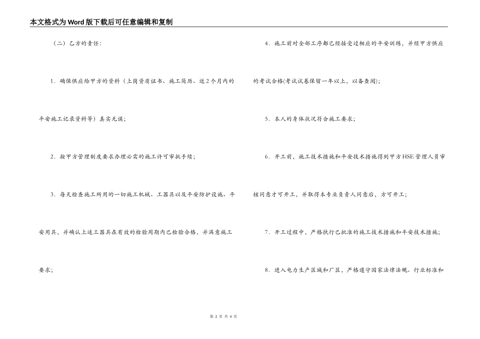 钢架安装作业安全协议书_第2页