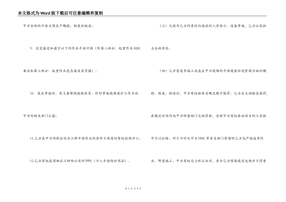 钢架安装作业安全协议书_第3页