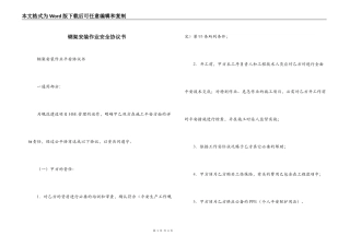钢架安装作业安全协议书