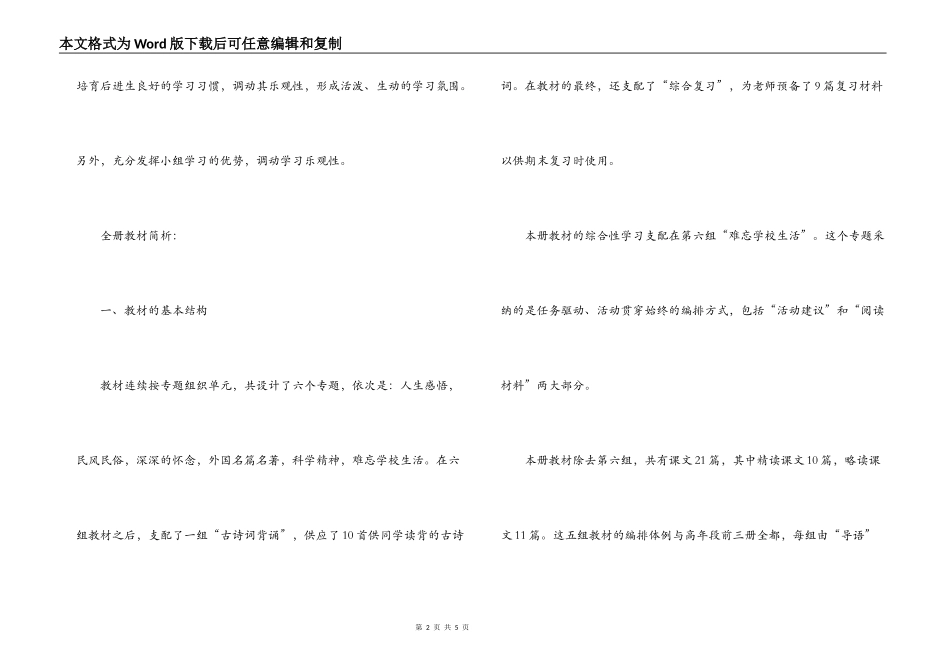 第二学期语文第十二册教学计划_第2页