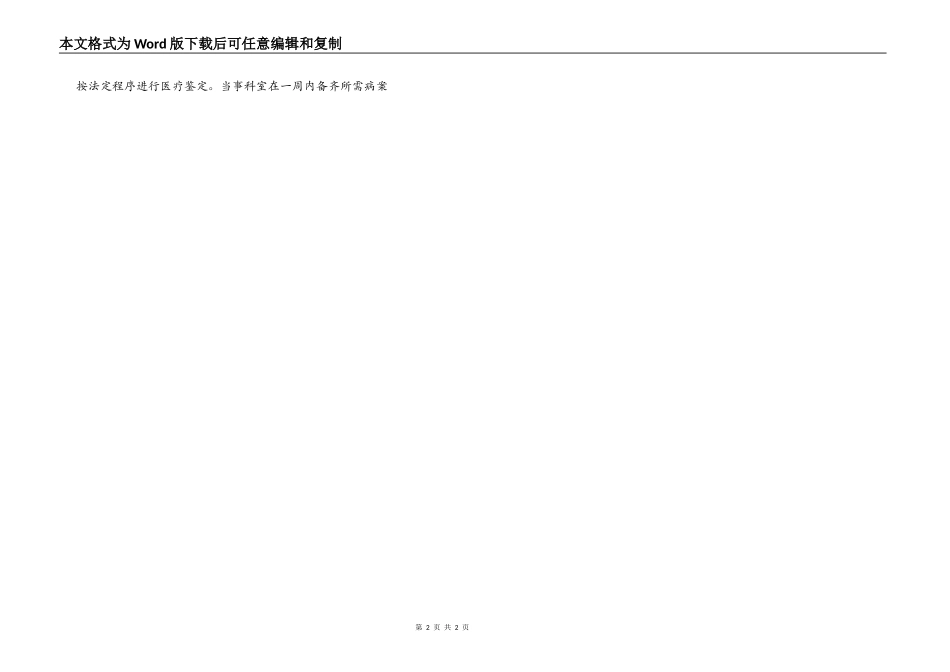处理医疗投诉及纠纷的应急预案及程序_第2页