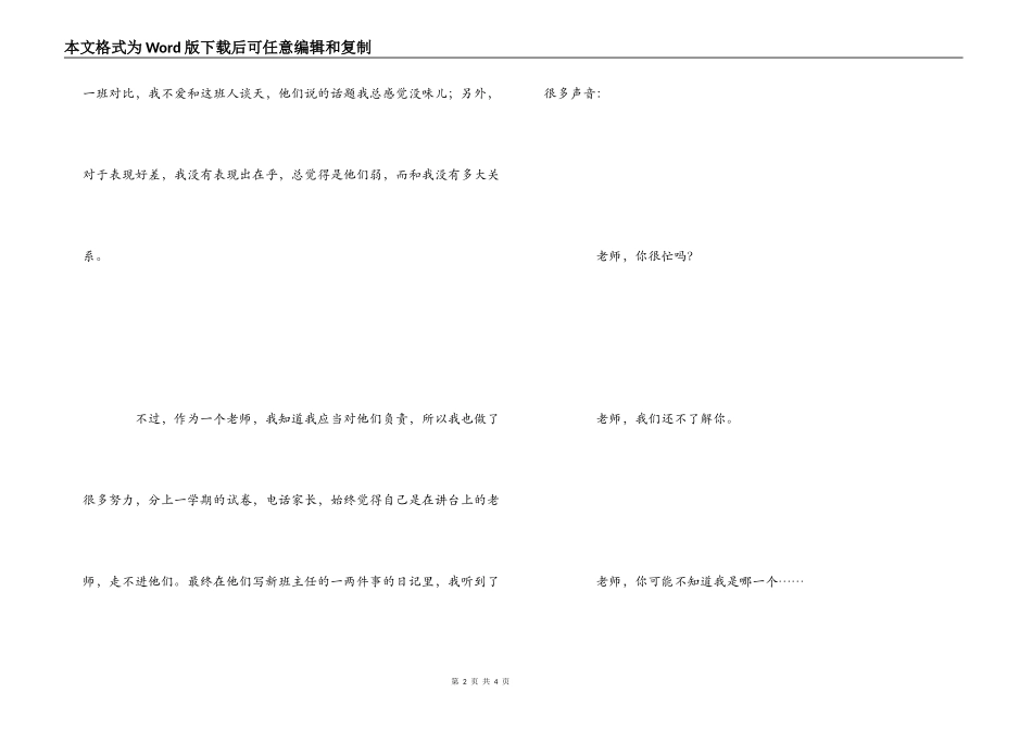 与新接手的班级磨合心得_第2页