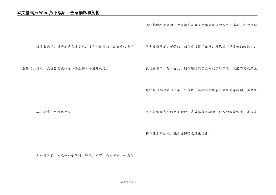 与新接手的班级磨合心得_第3页