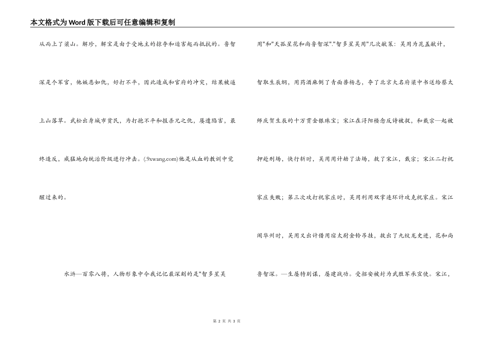 《水浒传》读后感800字_1_第2页
