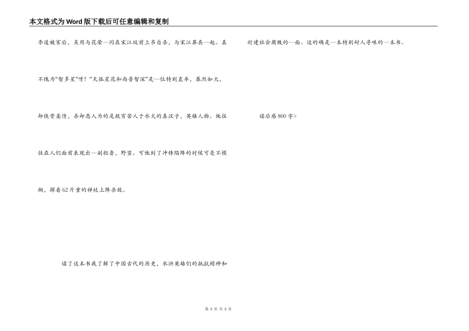 《水浒传》读后感800字_1_第3页