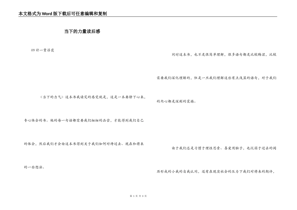 当下的力量读后感_第1页