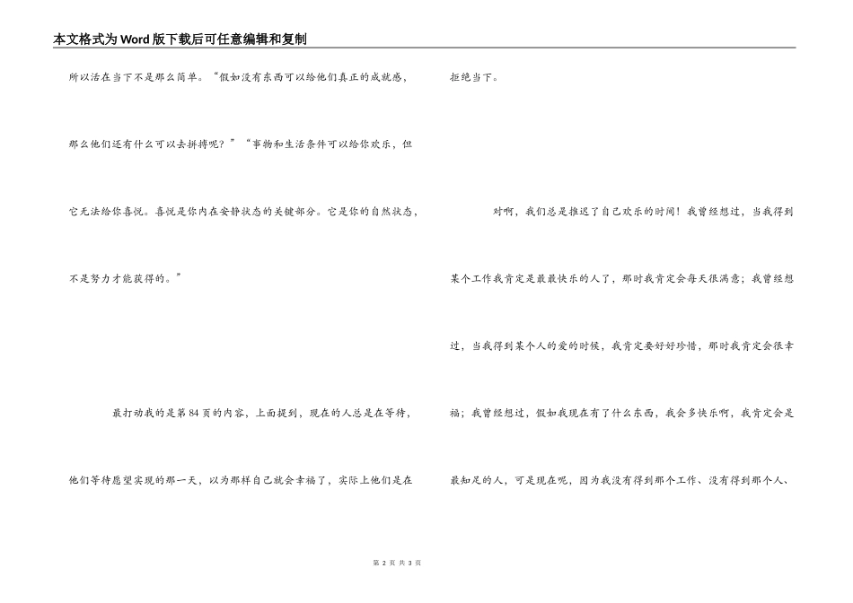 当下的力量读后感_第2页