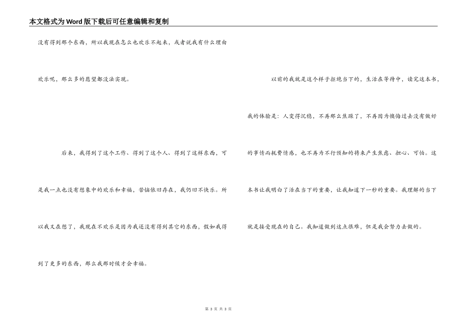 当下的力量读后感_第3页