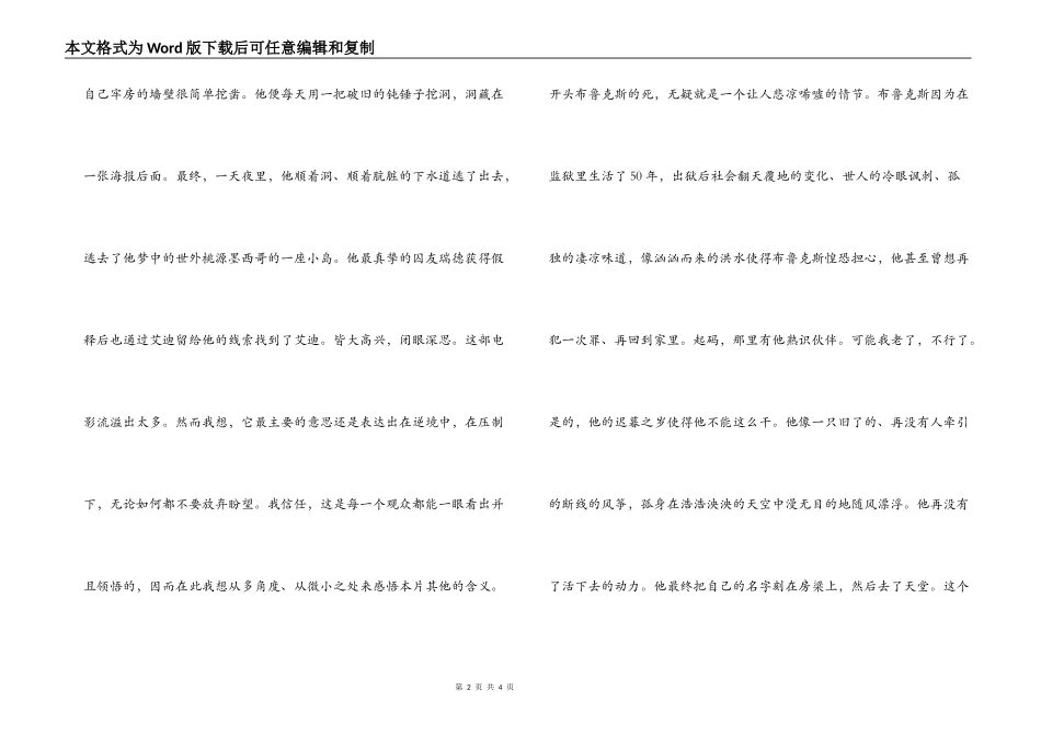 观《肖申克救赎》有感_第2页