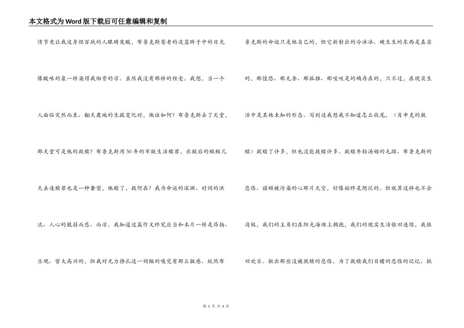 观《肖申克救赎》有感_第3页